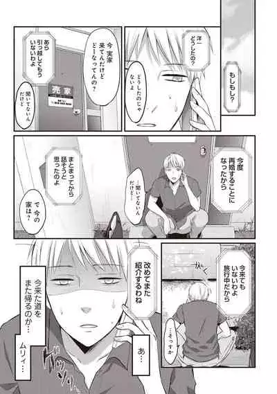 Zesshokukei Danshi, Seiyoku o Shiru Ch. 1-31