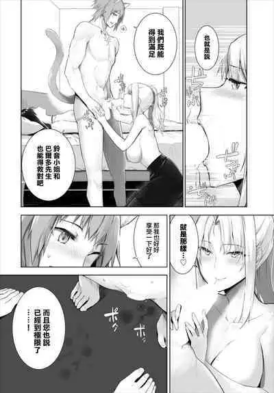 [Kyougoku Touya] Orokamono wa Nekomimi Dorei ni Izon suru ~Hajimete no Choukyou Seikatsu~ 17 [Chinese] [大鸟可不敢乱转汉化] [Digital]