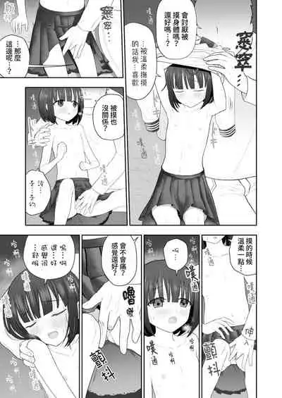 Watashi no Musume o Daite Itadakemasen ka.| 能請您和我的女兒做嗎。