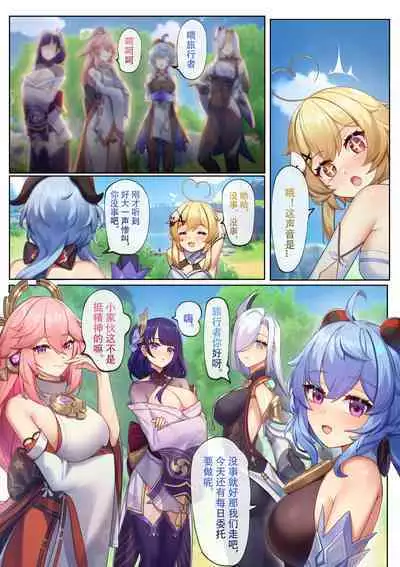 Teyvat ni Teni Shitara, Chimyaku Ijou de Minna Les ni Nacchatta | 穿越到提瓦特，因为地脉异常全员变成女同