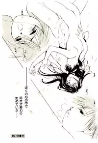 [Himuro Serika] Mizu no Yuuwaku 1