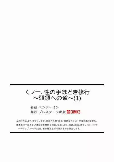 [ベンジャミン] くノ一、性の手ほどき修行〜頭領への道〜(1) 中文翻譯