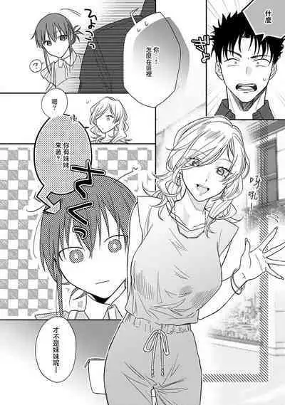 [Na mo naki] Ore ga on'na ni shite yaru yo ~ toshiue kareshi wa, ueteōkami ni naru?~ | 让我将你变成女人吧～年上男友，化身饥渴大野狼？～ 1-9 [Chinese] [莉赛特汉化组]