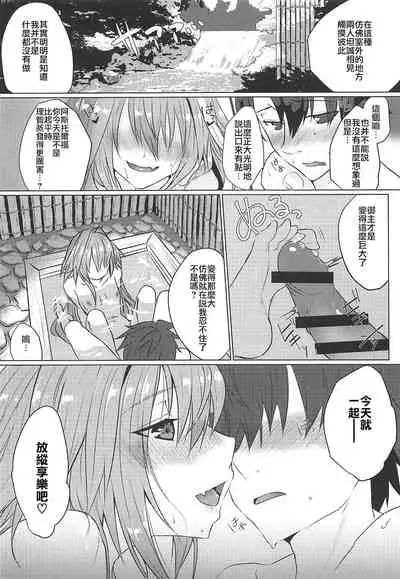 (COMIC1☆15) [Nekorobi (Nakajima Kotoko)] Boku no Risei ga Fukkatsu Shitara Master no Risei ga Jouhatsu Shimashita (Fate/Grand Order) [Chinese] [瑞树汉化组]