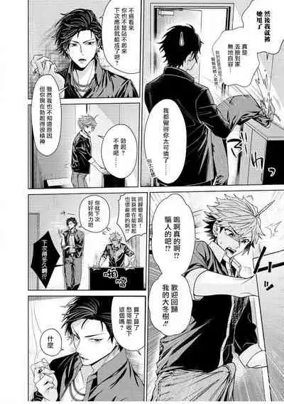 [Miki Mitsuno] Ii kara Damatte Ore wo Dake!! ~Akogareta Otoko to AV Debut~ | 闭嘴抱我！！～憧憬的男人和AV首秀～ Ch. 1-3 [Chinese] [拾荒者汉化组] [Digital]