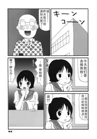 [Machino Henmaru] Kakkoii Jitensha [Chinese] [巫毒汉化组]