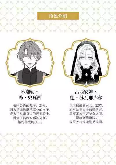 Ai ga Omoi Kishi Koushaku wa, Tsuihou Reijou no Subete o Ubaitsukushitai. | 骑士公爵爱意深重，想要索取放逐千金的一切。 1-10