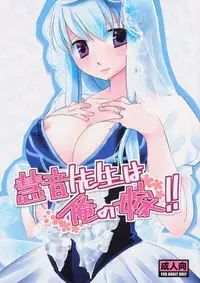 (Kouroumu 5) [pinktips.info (kazuha)] Keine-sensei wa Ore no Yome!! (Touhou Project) [Chinese] [kanade汉化组]