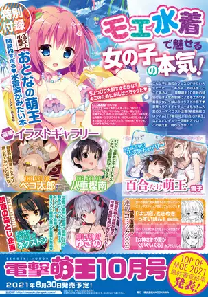 Dengeki Moeoh 2021-08