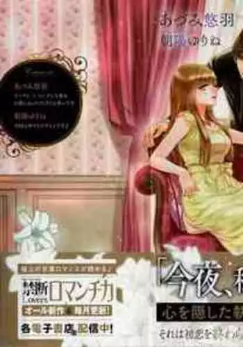 Koori no Shitsuji to Yuuwaku Otome Atsui Yubisaki de Toroke Sasete