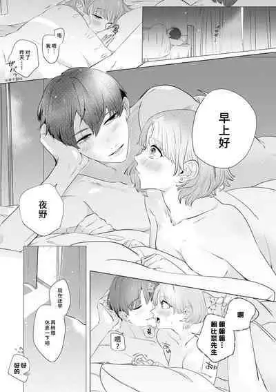 [Mayu-ge] kono futari, dekiai-numa. Wakeari jōshi no iroke ni you yoru | 二人陷入爱沼。夜里沉醉在有隐情上司的色气中 1-6 [Chinese] [莉赛特汉化组]