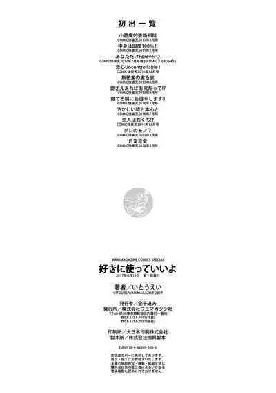 [Itou Ei] Suki ni Tsukatte Ii yo - You can make love and fall in love. [Digital]