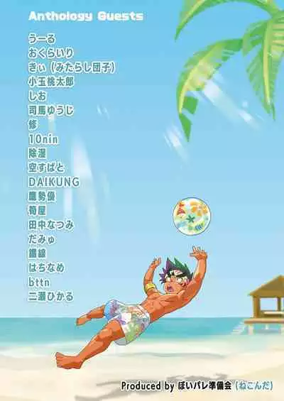 muscle shota anthology shoking!