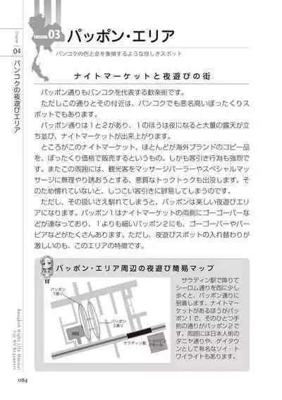 いかなくても解る図説風俗マニュアル・海外編 はじめての男子旅行