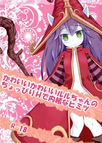 (C88) [Crybaby Method (Hissui)] Kawaii Kawaii Lulu-chan no Choppiri H de Naisho na Himitsu (League of Legends)