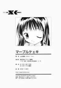 [Yamamoto Kumoi] Marble Cake Ch. 1-2, 4, 11 [English]