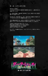 [Kanazawa Katsuma] [Full Color Seijin Han] DARK SHELL Ori no Naka no Namameki Daiichiwa Eden wo Ushinau Toki Complete Ban [Digital]