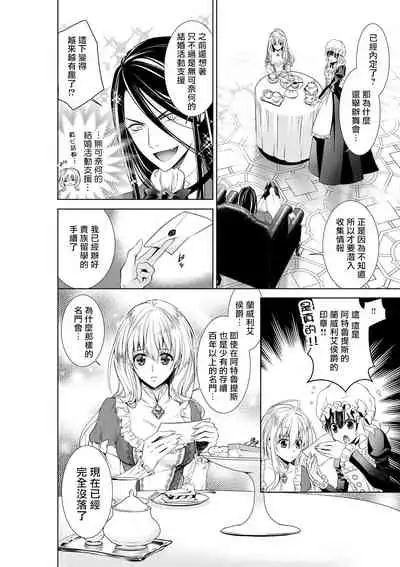 [Otoguro Yu, Nanzaki Kirin, Yoshizaki Yasumi] Cinderella ni wa Narimasen! Mob Chara Hime wa Midara na Akuma ni Miirarete | 我才不做灰姑娘！路人公主被淫亂惡魔迷得神魂顛倒 1-4 [Chinese] [莉赛特汉化组]