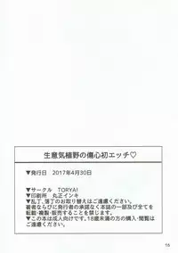 (COMIC1☆11) [TORYA! (YAC)] Namaiki Ueno no Shoushin Hatsu Ecchi (Koe no Katachi)