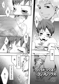 [Anthology] Shounen Ai No Bigaku 14 The Kurabekko