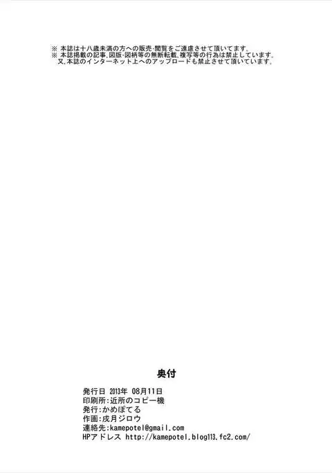 Shougakusei ja Nakute mo Saikou da ze!