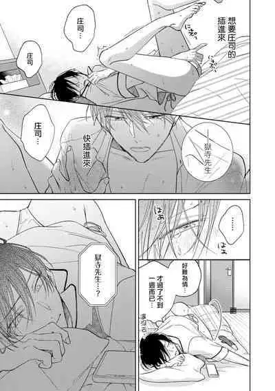 [Arata Licca] Oni Joushi Gokudera-san wa Abakaretai. | 魔鬼上司·狱寺先生想暴露 Ch. 7-12+加笔 [Chinese] [Digital]