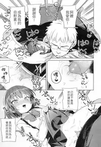 [Atage] Lolikko ni Eroi Koto Shite mo Babaa nanode Hinan Sareru Iware wa Nai yo ne (Towako 4) [Chinese] [島民個人翻譯] [Digital]