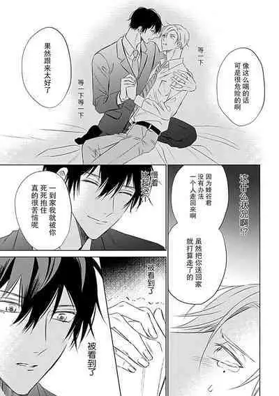 Nakimushi Honey no Aishikata | 爱哭鬼恋人的爱情法则 1-5