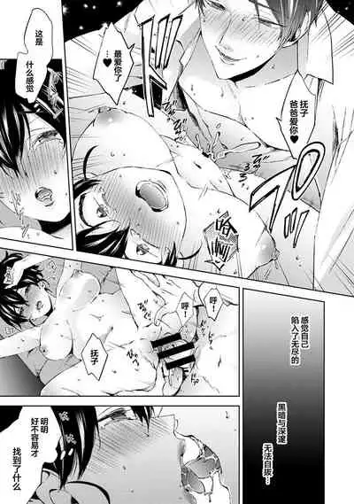 Nandemo Suru tte Itta yo ne Katei Kyoushi no Orei wa Karada de Ch. 7