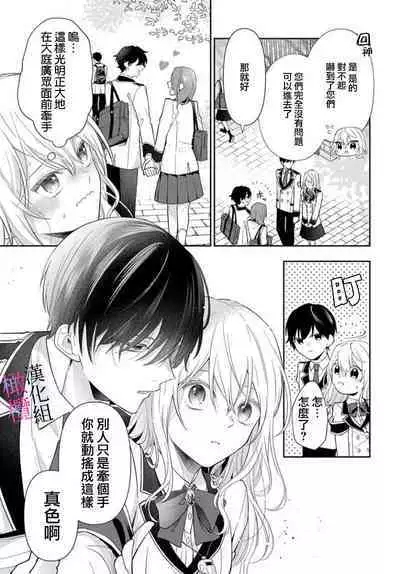 [ sugaya tiyo] itto osananazimi ha gaman deki na i- kyuuketu ni sasoi in saku you ga aru nante ki i te nai！～01-04｜专情的青梅竹马没法忍耐~我没听说过吸血會有催淫效果！~01-04话[中文] [橄榄汉化组]