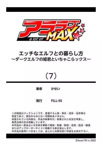 Ecchi na Elf to no Kurashikata Vol. 7