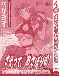 [PeGASuS] Sasotte Osabori Musume | Ask it. A Neglected Daughter.