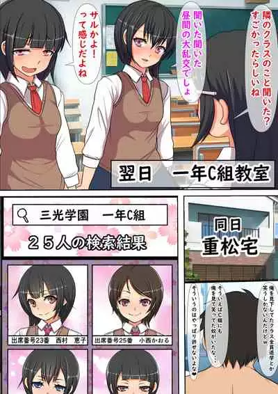 Ore no SmaPho wa Classmate no Manko to Tsunagatteiru