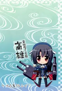 [Upa Koya (Endori)] Teitoku, Watashi wo Mite kure masu ka? (Kantai Collection) [Digital]