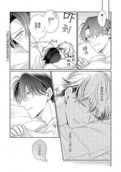 'Suki' ga Sabiru Sono Mae ni | 在喜欢锈蚀之前