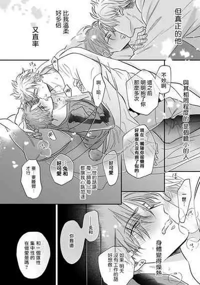 Pheromo Holic | 费洛蒙中毒 Ch. 4