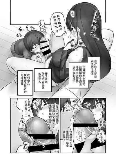 [Efuya (Messy)] Futanari Yukie-san to Naisho no Nyoudoukan | 雪江姑妈和我的秘♡密尿道奸 [Chinese] [黄记汉化组][Digital][魔改]