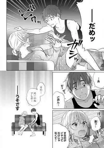 [Kashiwori] Kawaigari Sexual Size! Dousei Kareshi wa Watashi no Senzoku Trainer-san 1-3