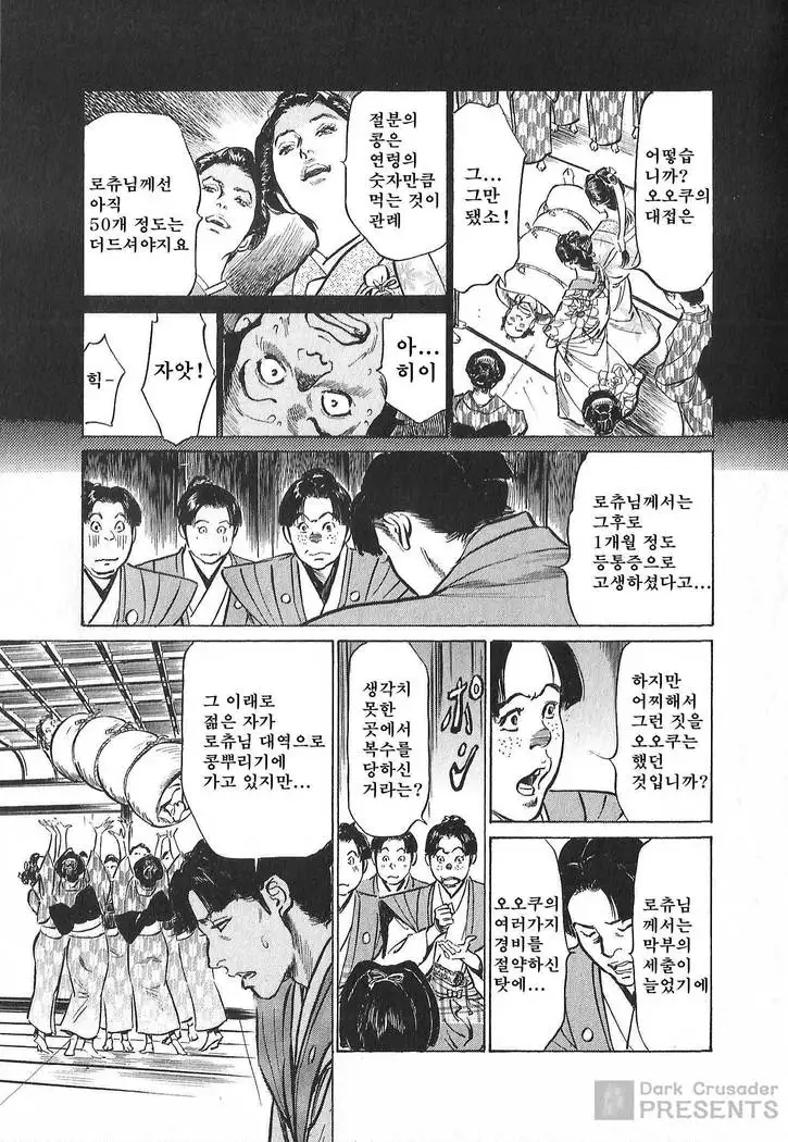 Ukiyo Tsuya Zoushi Vol.7