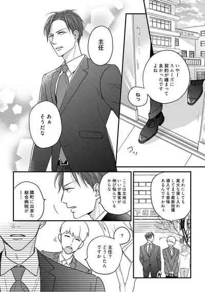 【ラブコフレ】教えてください、藤縞さん！ 第2-19話