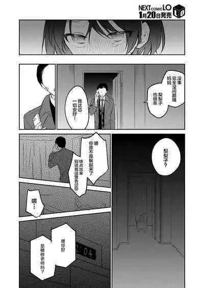 [Nogiwa Kaede] Kawaii Ririko (COMIC LO 2023-02) [Chinese] [SAN个人汉化] [Digital]