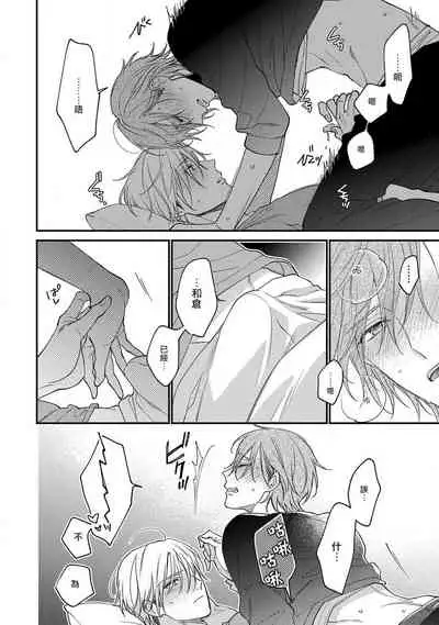 [Shiramatsu] Bukiyou na Hakui no Nugashikata | 脱掉白衣的笨拙方法 01-03 [Chinese] [拾荒者汉化组] [Digital]