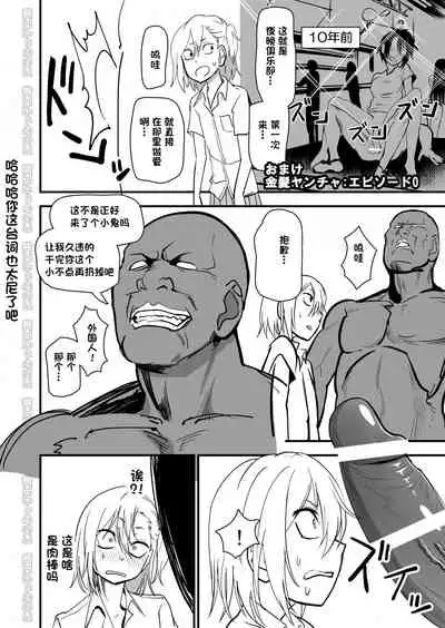 [Niramikko Koujou] Kinpatsu Yancha-kei na Kanojo to no Kurashikata 2 Zenpen [Chinese] [一只麻利的鸽子汉化] [Digital]