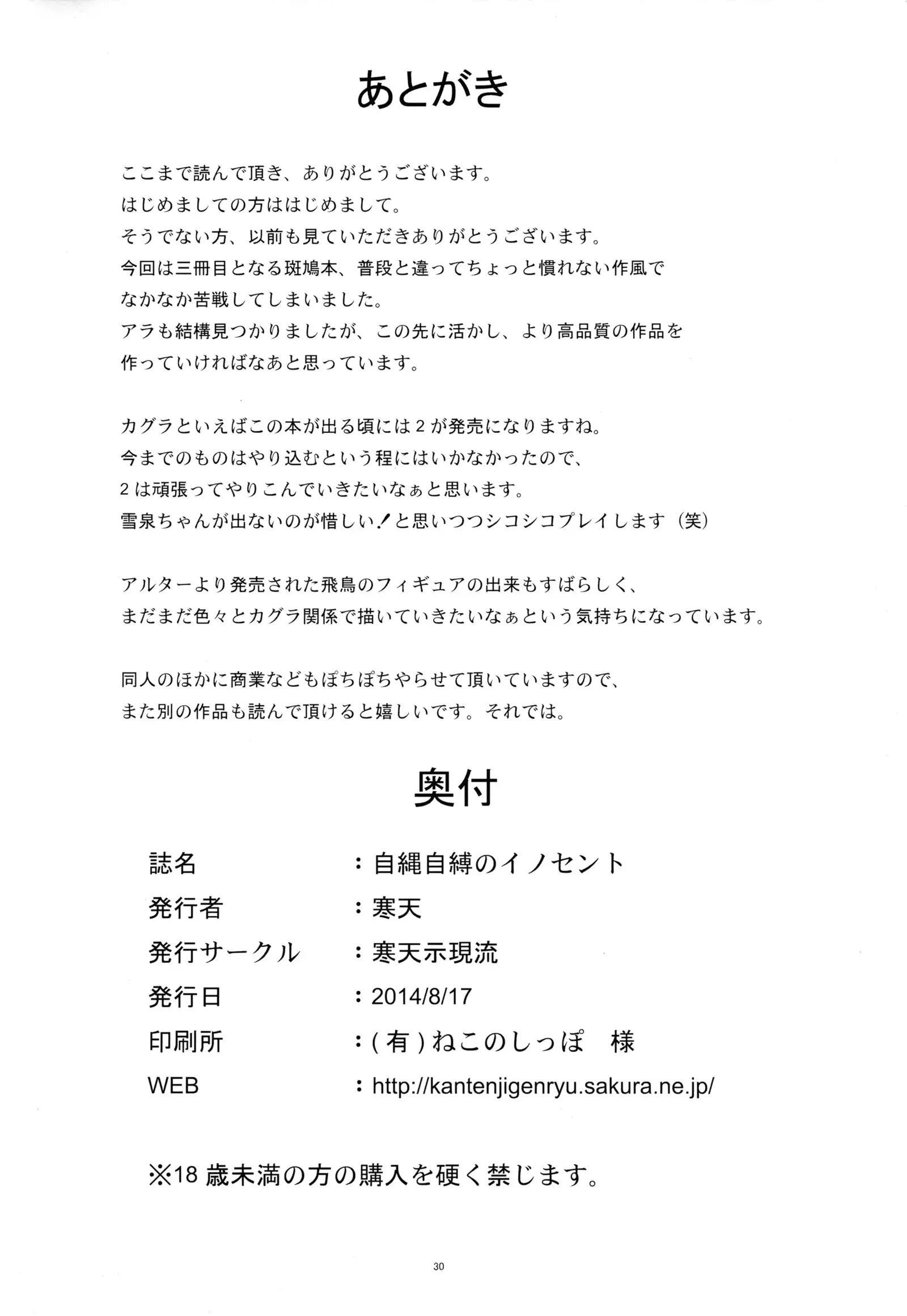 Jijoujibaku no Innocent