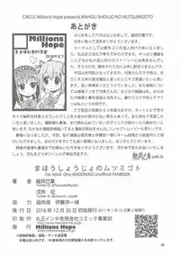 (C91) [Millions Hope (Inuzumi Masaki, Tatsuoka Miyoshi)] Mahou Shoujo no Mutsumigoto (Puella Magi Madoka Magica)