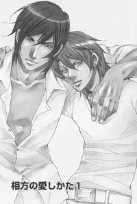 [Fujisaki Kou] Aikata no Aishikata