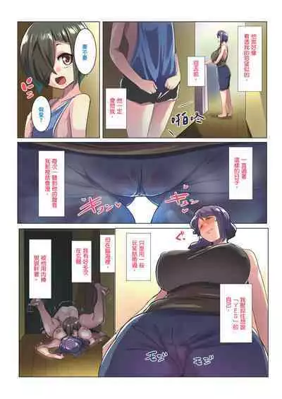 Otomodachi to Oyakodon | 小朋友和母女丼