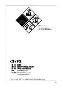 (COMIC1☆2)[Chokudokan] Kupaa Bon 3