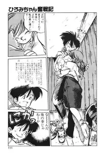 [MEE-kun] Hiromi-chan Funsenki 1