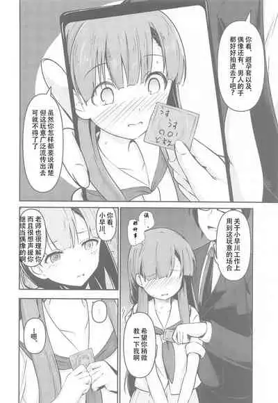 [Mocateria (Akisaka Yamoka)] Misetai Keshiki to Korekara to (THE IDOLM@STER CINDERELLA GIRLS) [Chinese] [WTM直接汉化]